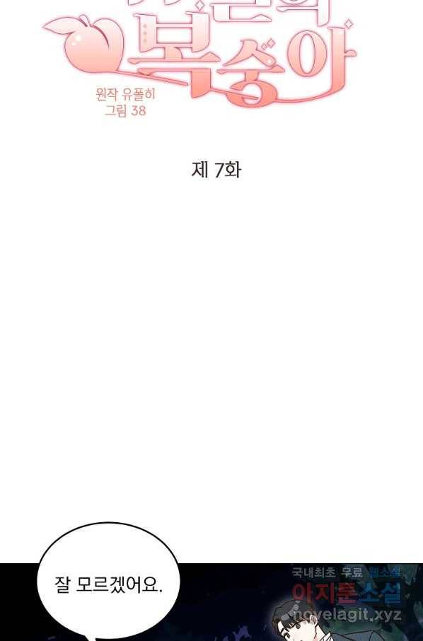 유월의 복숭아 7화 31