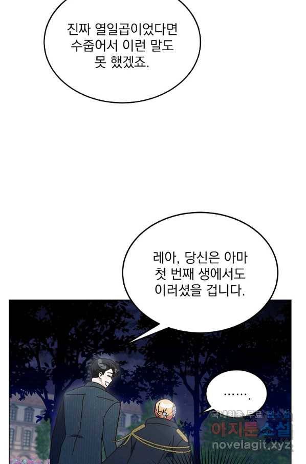 유월의 복숭아 7화 35