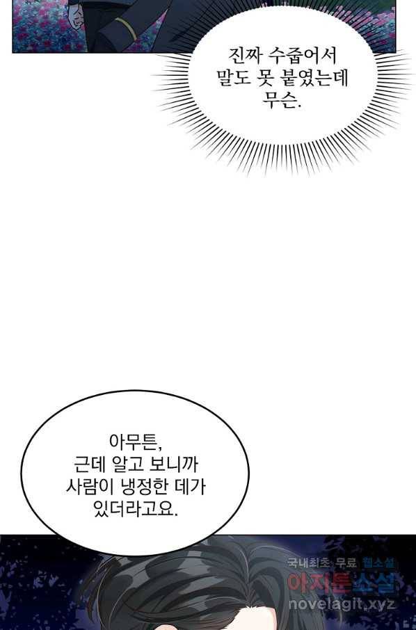 유월의 복숭아 7화 36