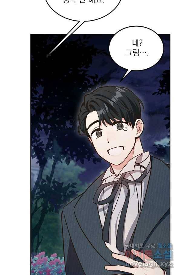 유월의 복숭아 7화 43