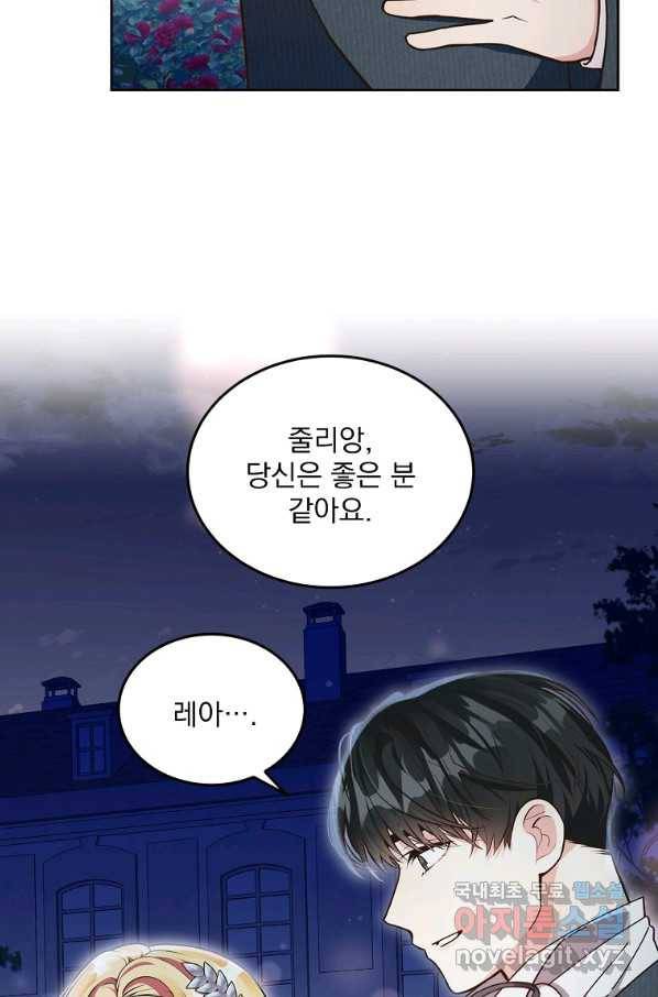 유월의 복숭아 7화 44