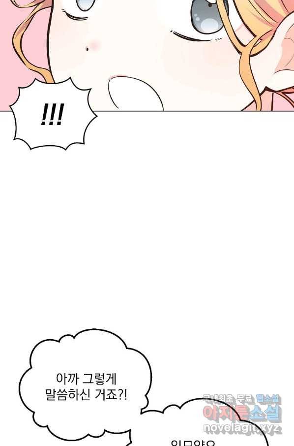 유월의 복숭아 7화 70