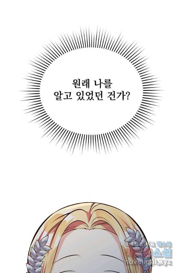 유월의 복숭아 7화 76