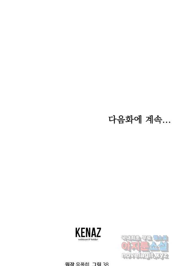 유월의 복숭아 7화 78