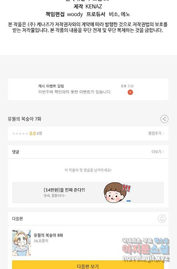 유월의 복숭아 7화 79