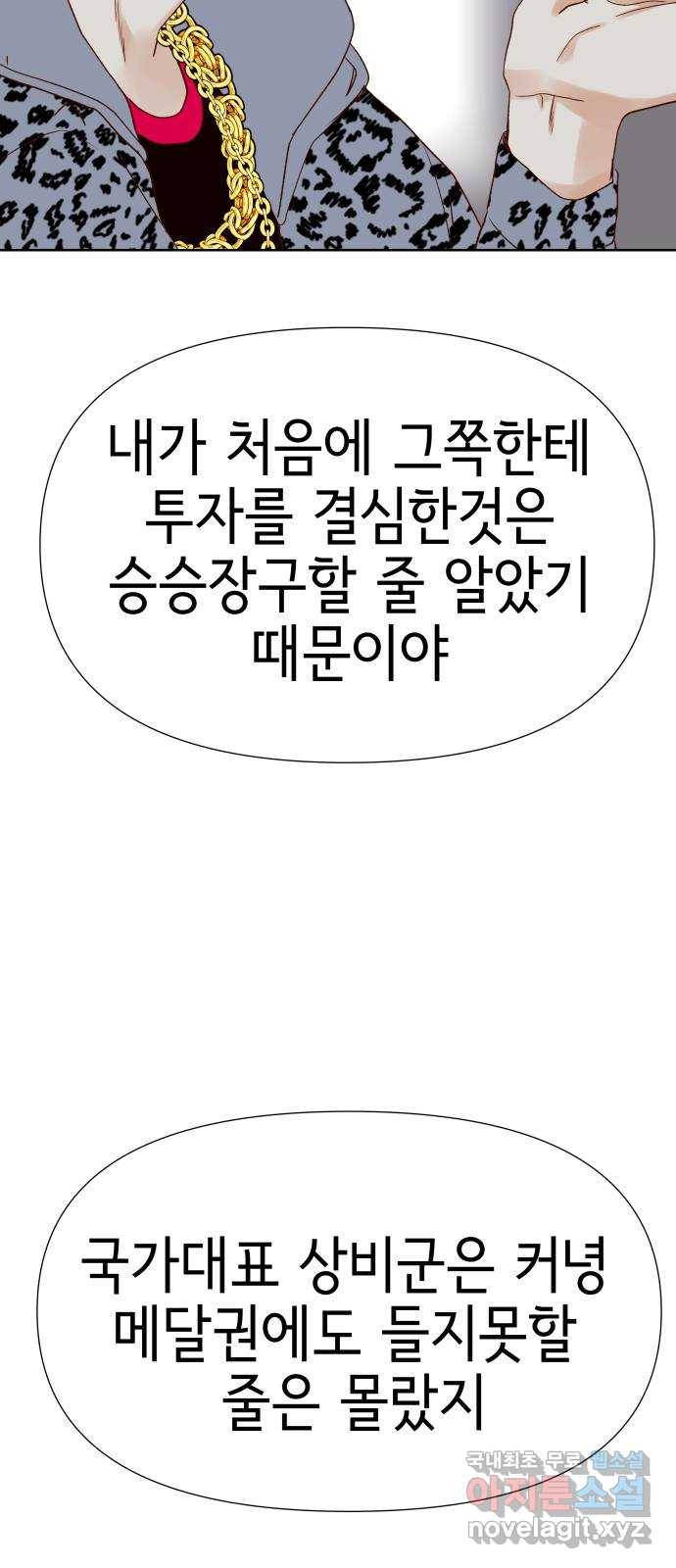 샤인 스타 EP. 65 1등밖에 난 몰라 34