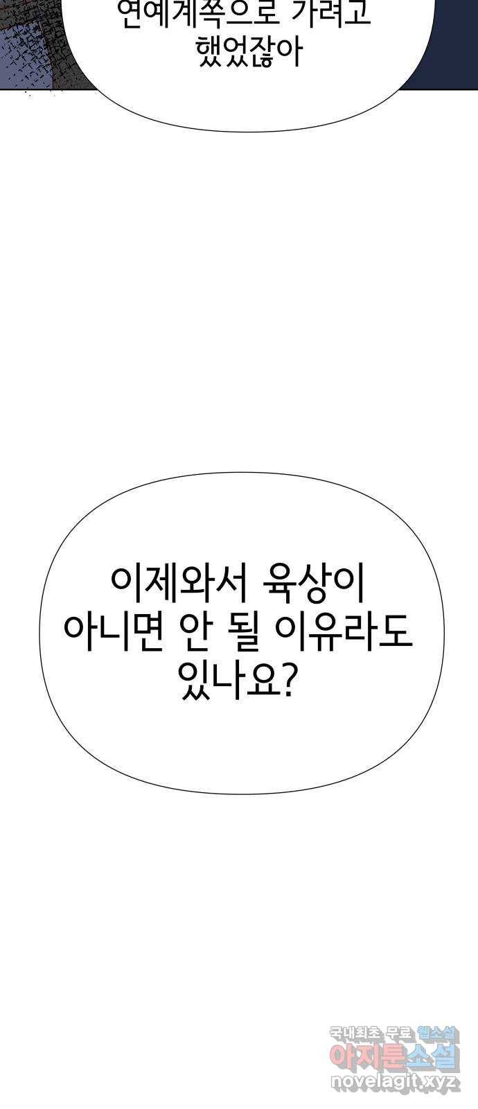 샤인 스타 EP. 65 1등밖에 난 몰라 37