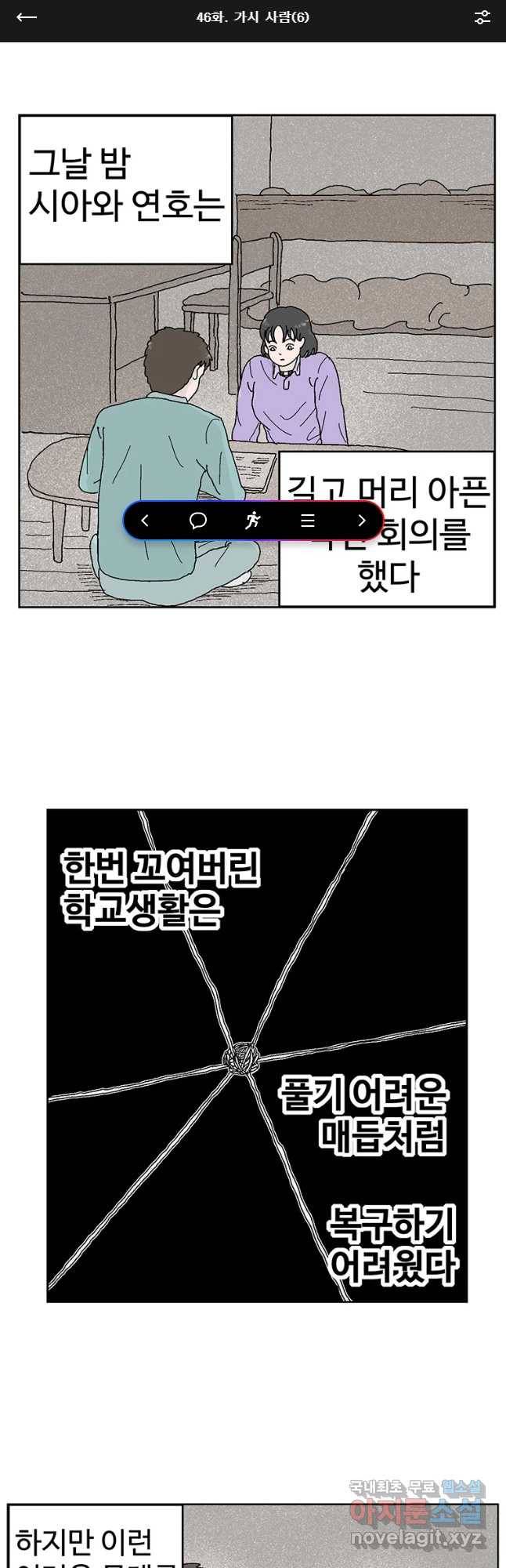 이상징후 46화 가시 사람(6) 1