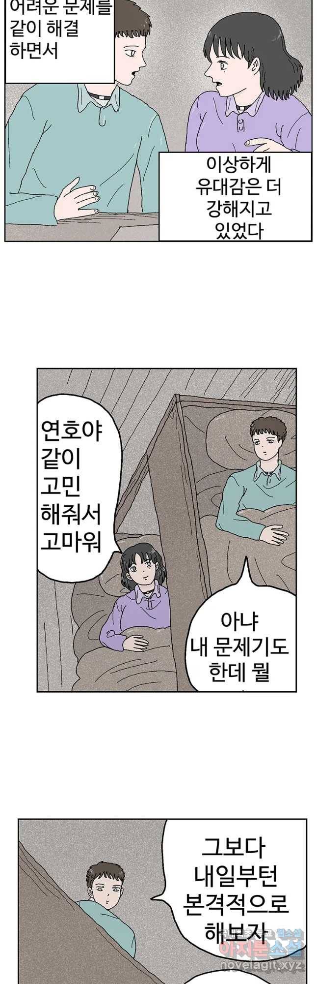 이상징후 46화 가시 사람(6) 2