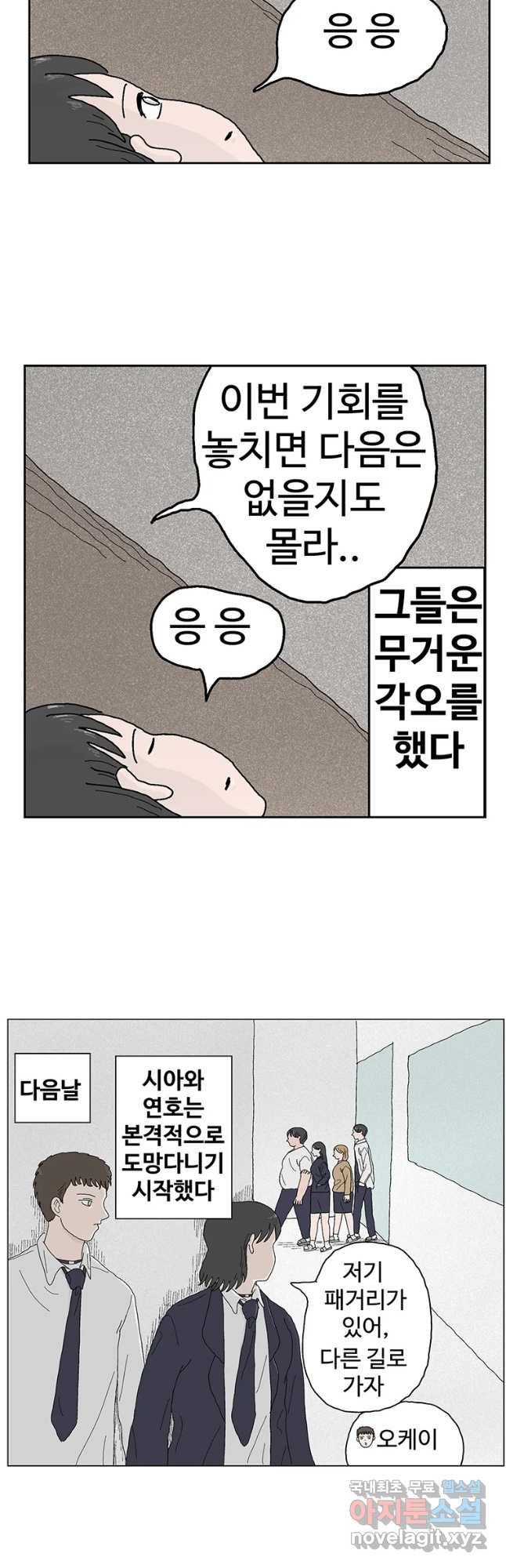 이상징후 46화 가시 사람(6) 3