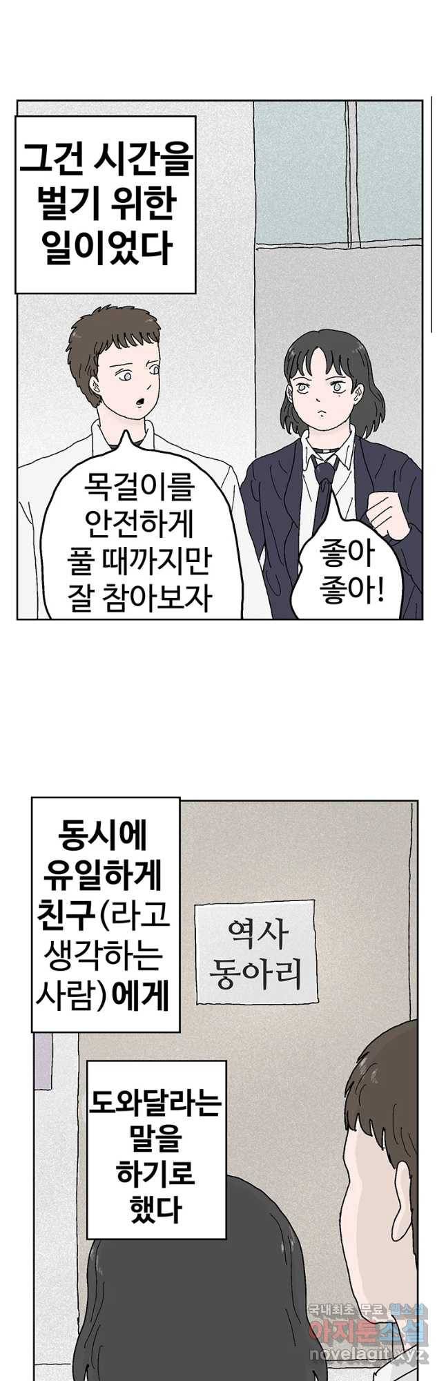 이상징후 46화 가시 사람(6) 4
