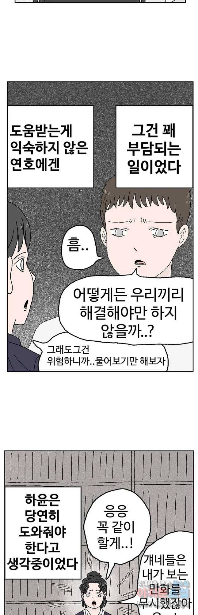 이상징후 46화 가시 사람(6) 5
