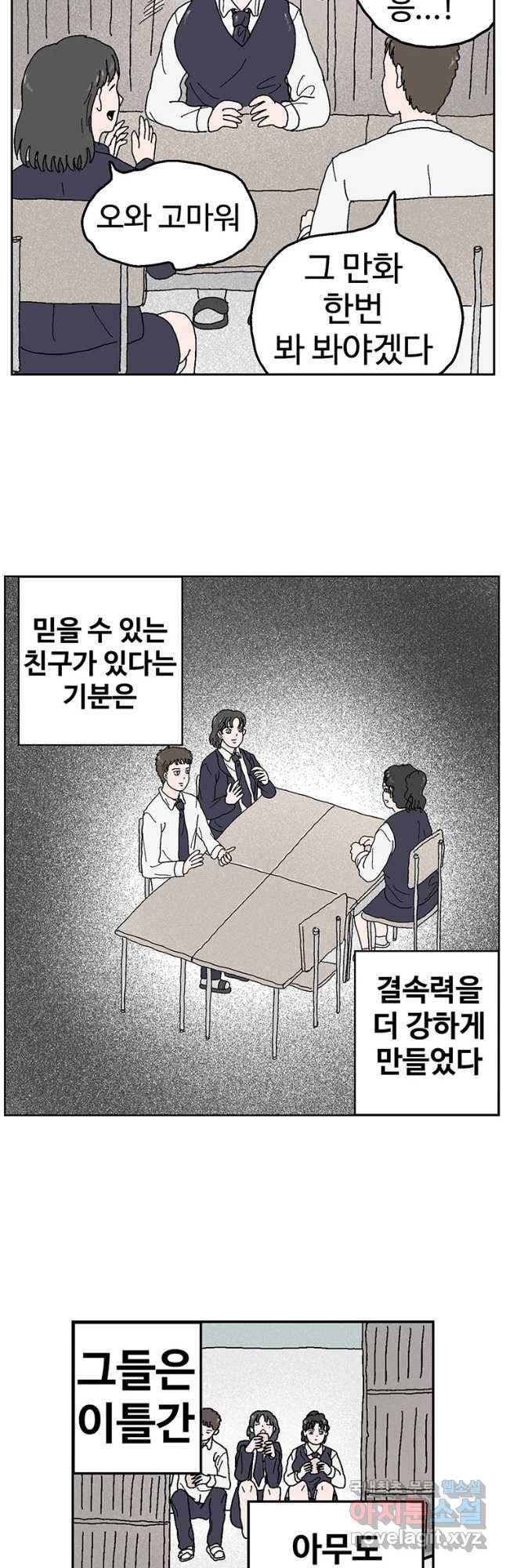 이상징후 46화 가시 사람(6) 6