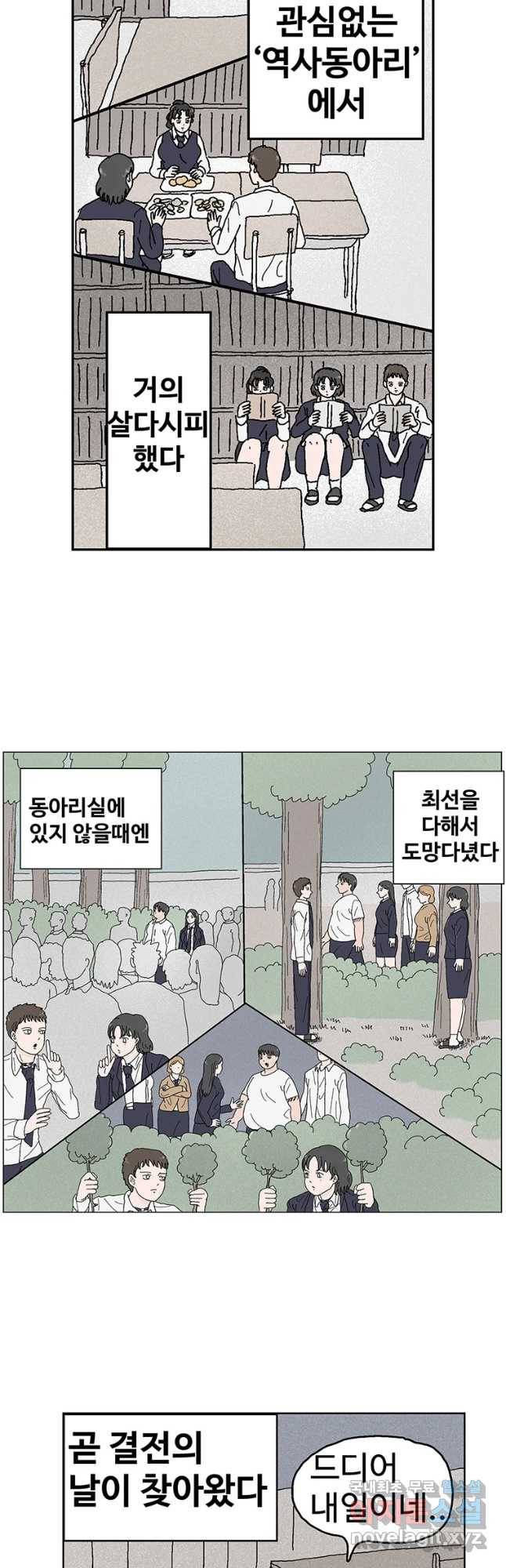 이상징후 46화 가시 사람(6) 7