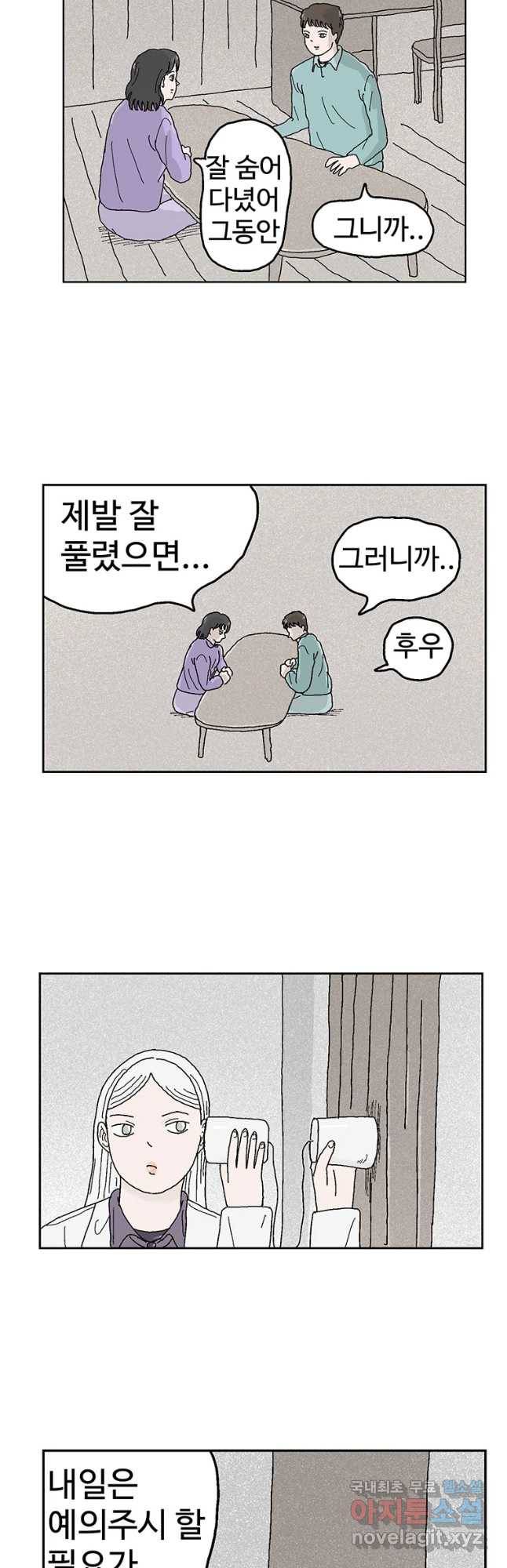이상징후 46화 가시 사람(6) 8