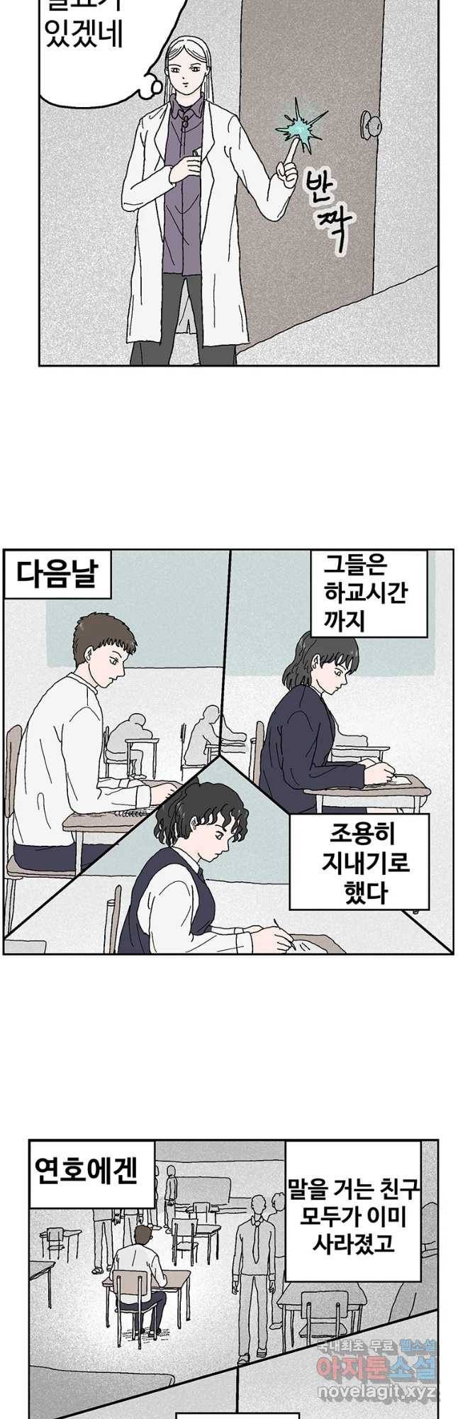 이상징후 46화 가시 사람(6) 9