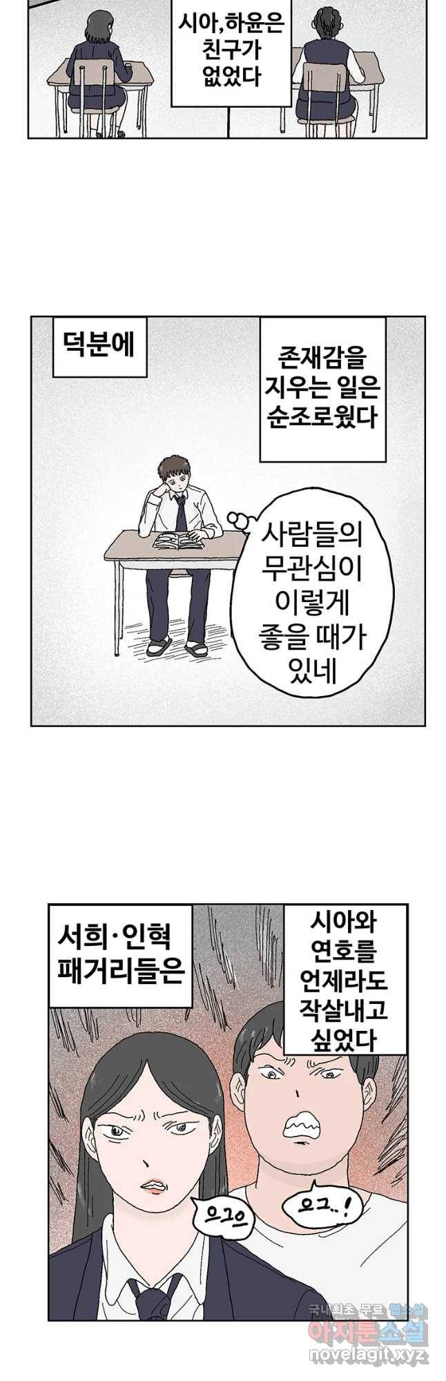 이상징후 46화 가시 사람(6) 10