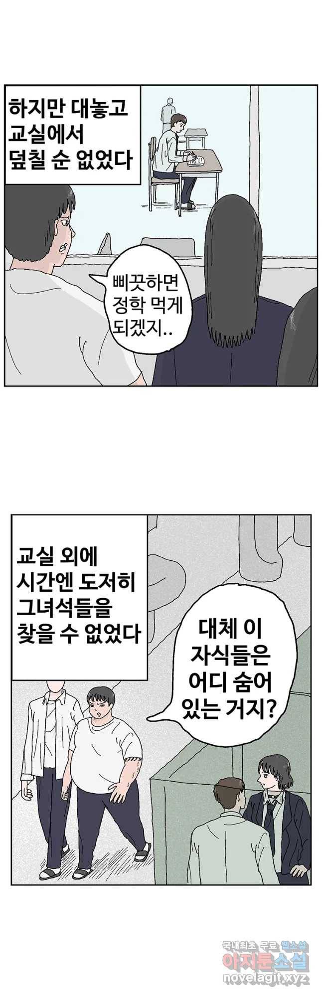 이상징후 46화 가시 사람(6) 11