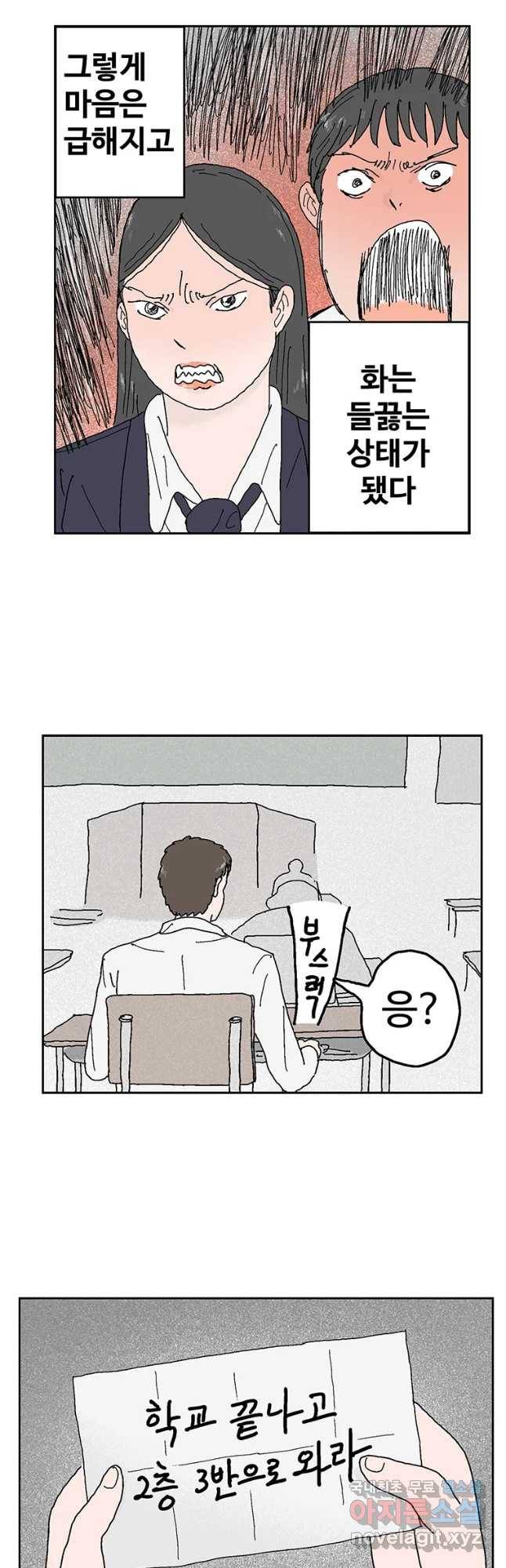이상징후 46화 가시 사람(6) 12
