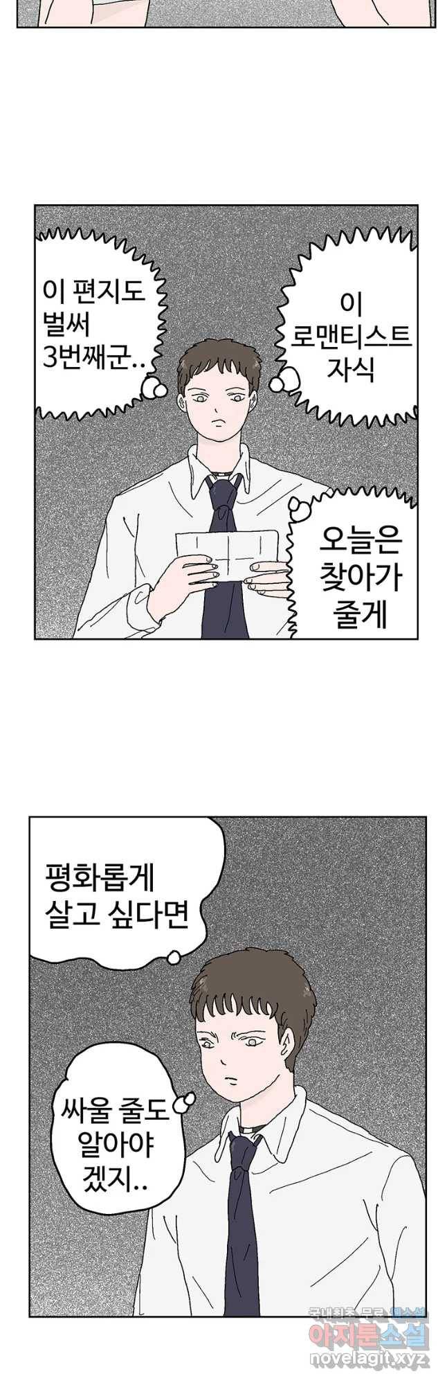이상징후 46화 가시 사람(6) 13