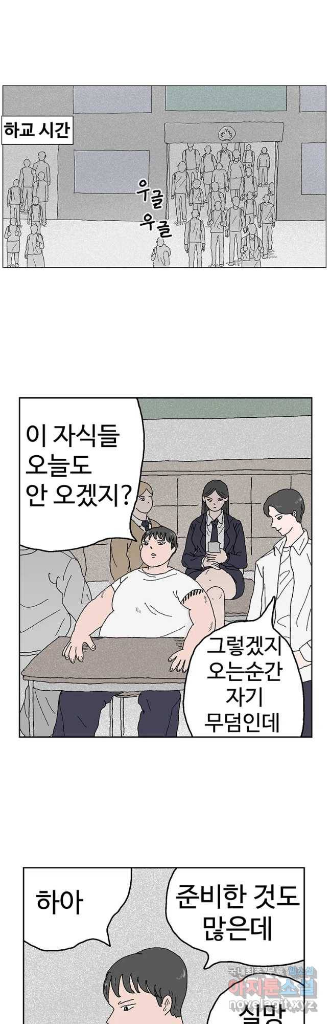 이상징후 46화 가시 사람(6) 14