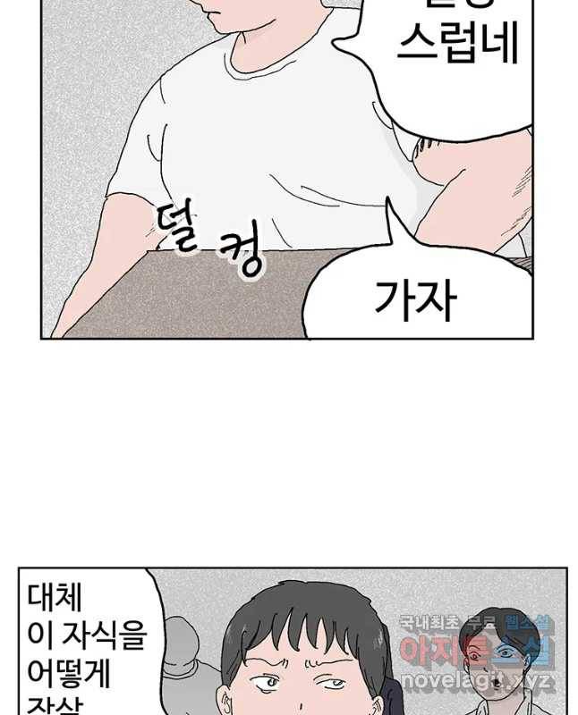 이상징후 46화 가시 사람(6) 15
