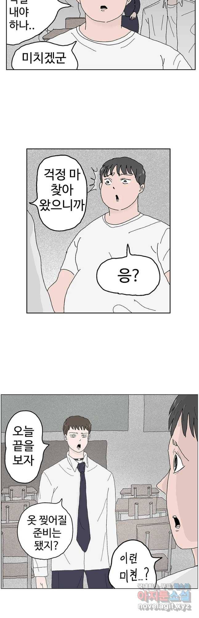 이상징후 46화 가시 사람(6) 16