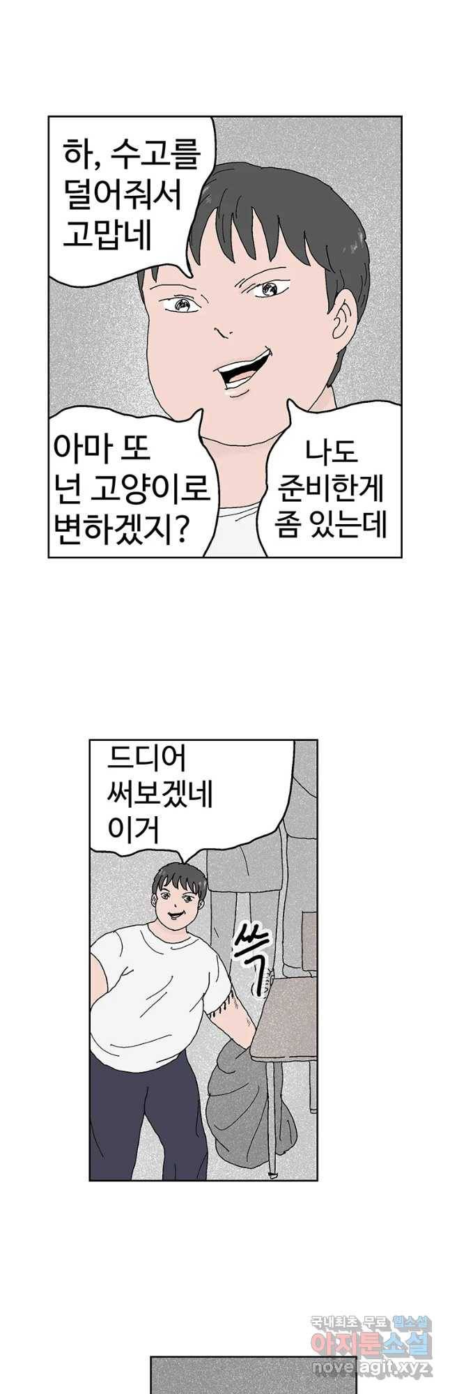 이상징후 46화 가시 사람(6) 17