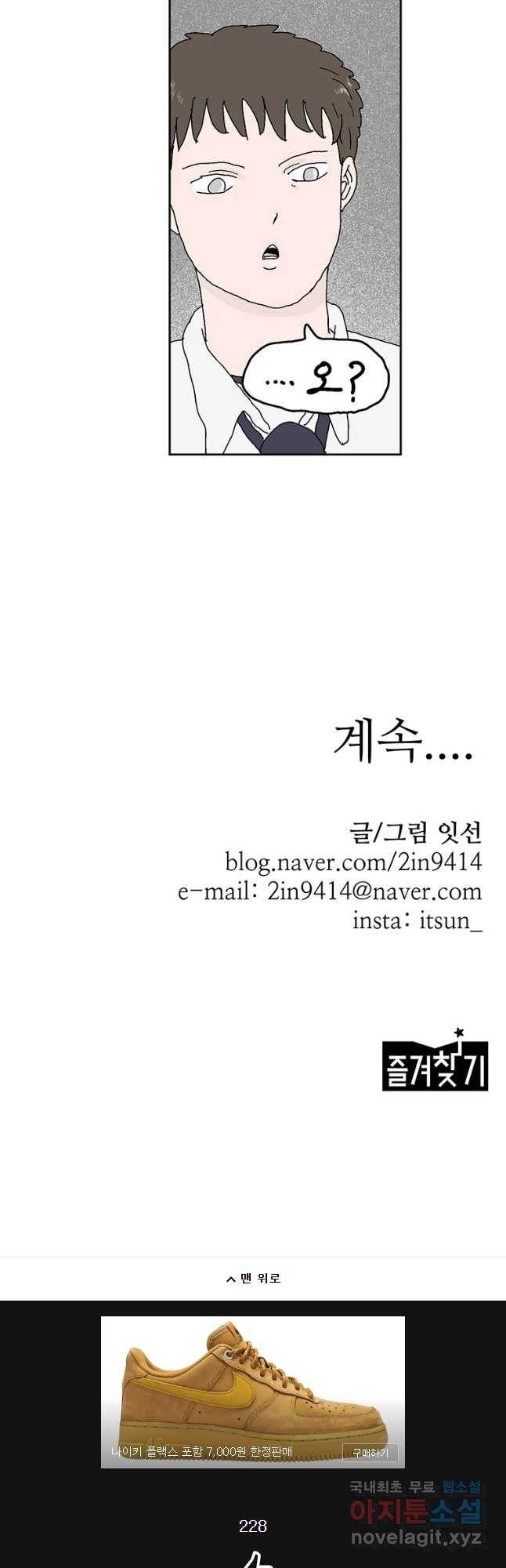 이상징후 46화 가시 사람(6) 18