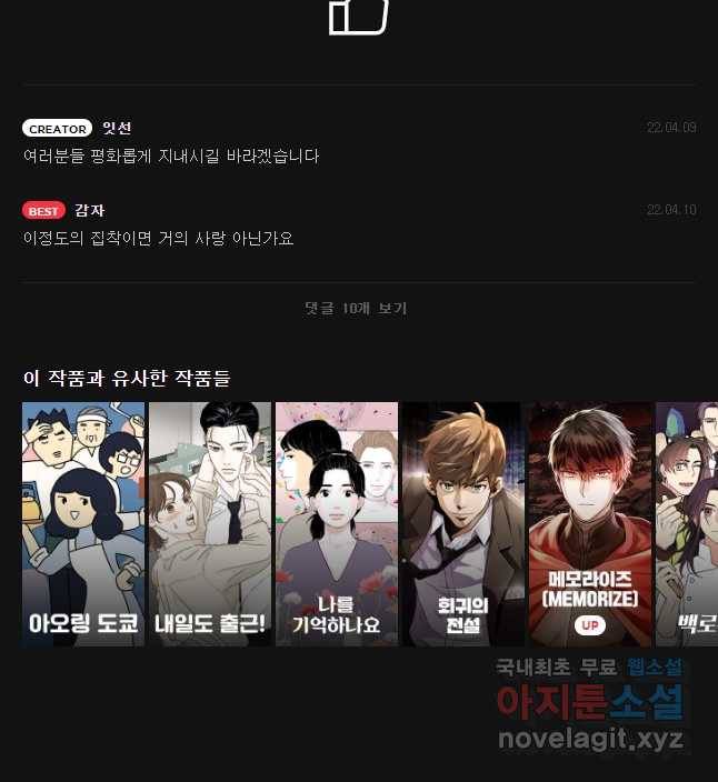 이상징후 46화 가시 사람(6) 19