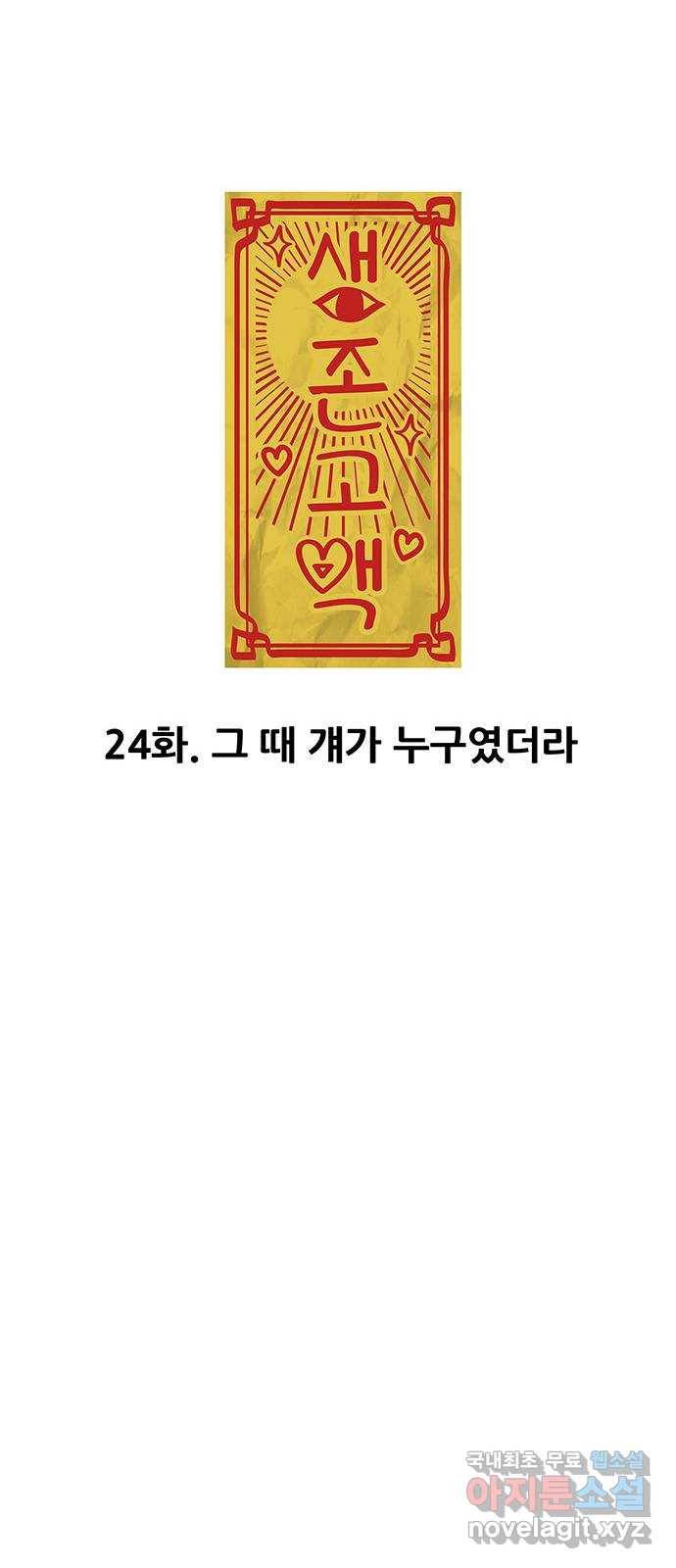 생존고백 24화. 그 때 걔가 누구였더라 8
