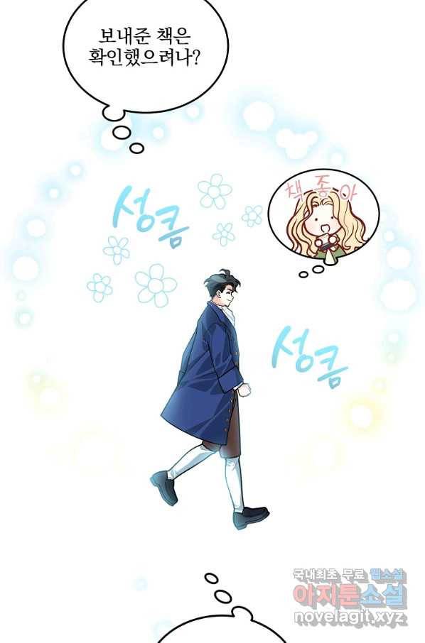 유월의 복숭아 22화 9