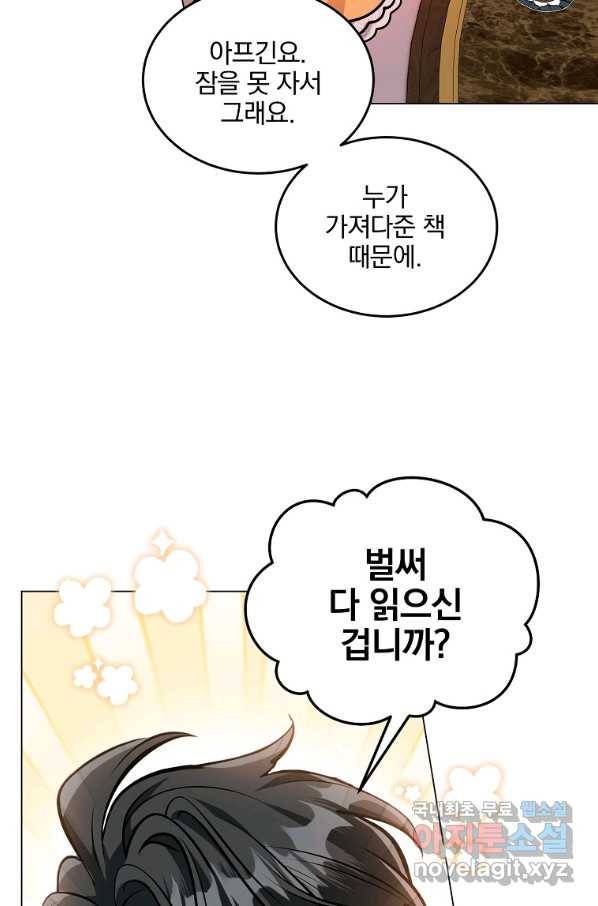 유월의 복숭아 22화 16