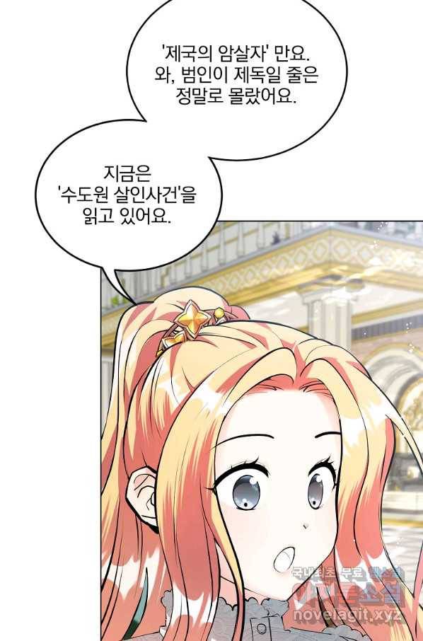 유월의 복숭아 22화 18
