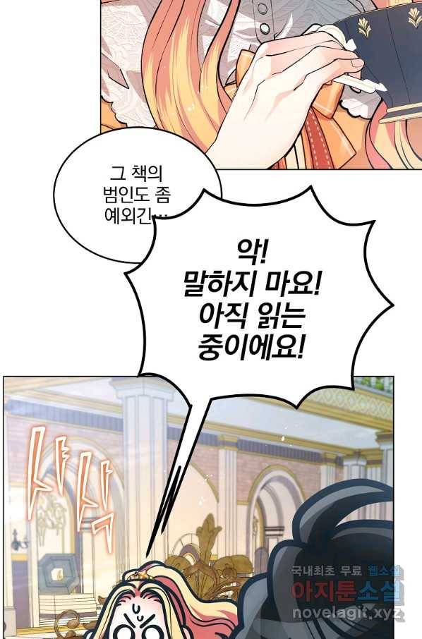 유월의 복숭아 22화 19