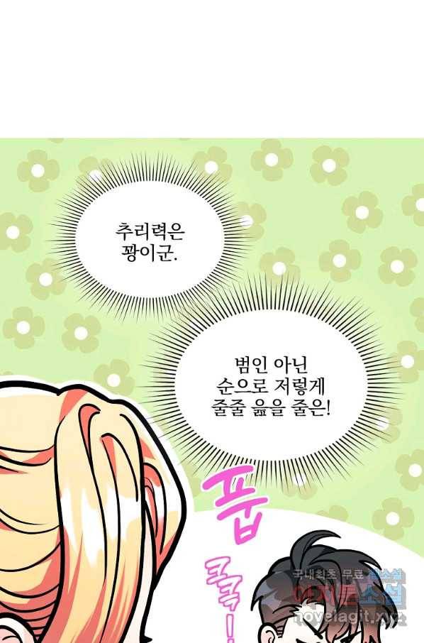 유월의 복숭아 22화 25