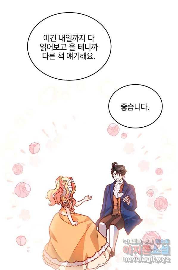 유월의 복숭아 22화 27