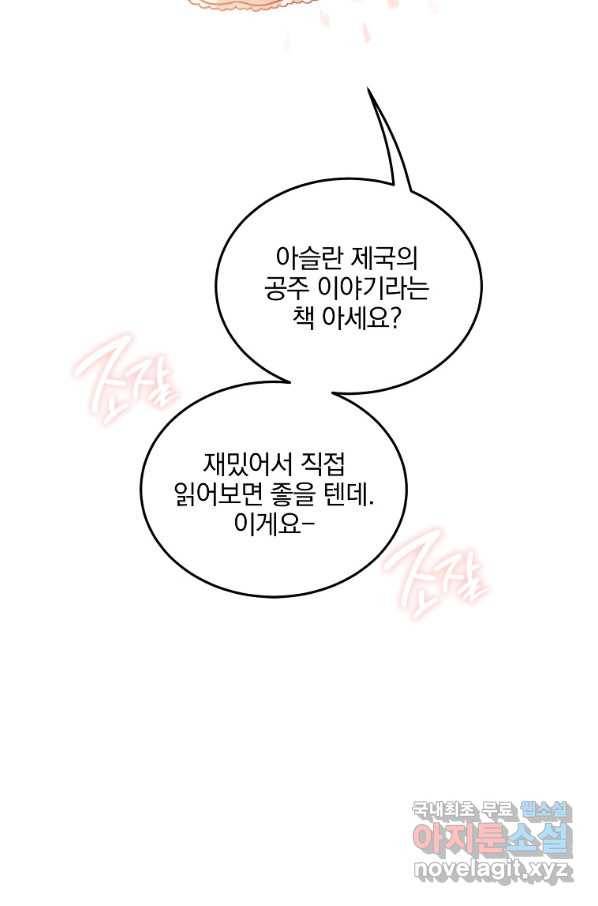 유월의 복숭아 22화 28