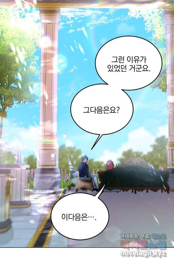 유월의 복숭아 22화 30