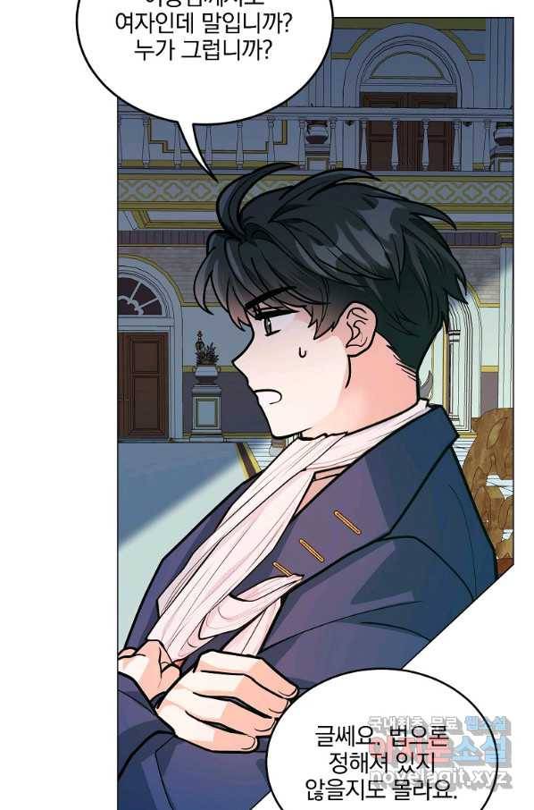 유월의 복숭아 22화 45