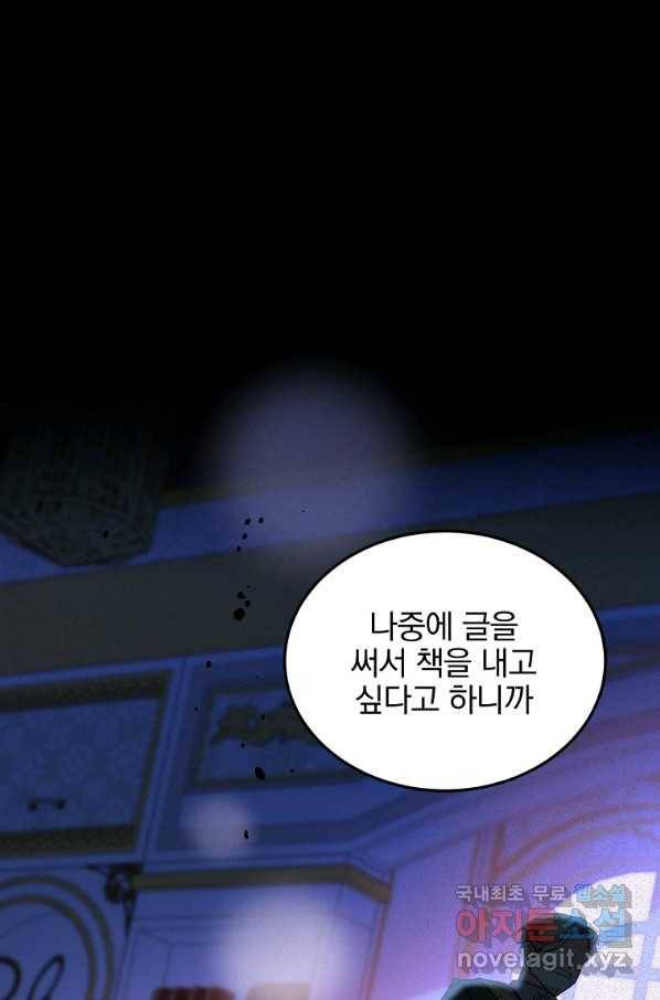 유월의 복숭아 22화 48