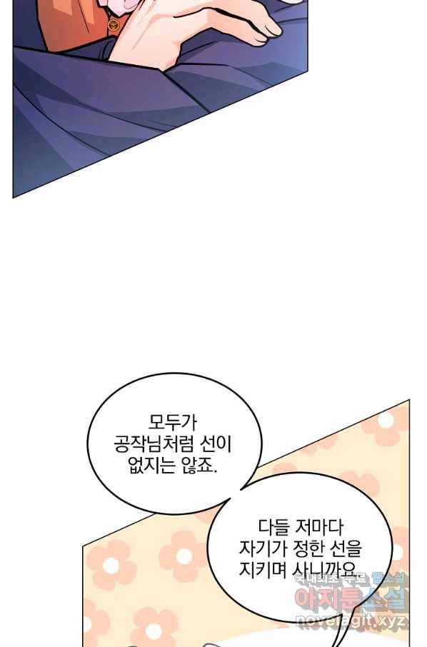 유월의 복숭아 22화 55
