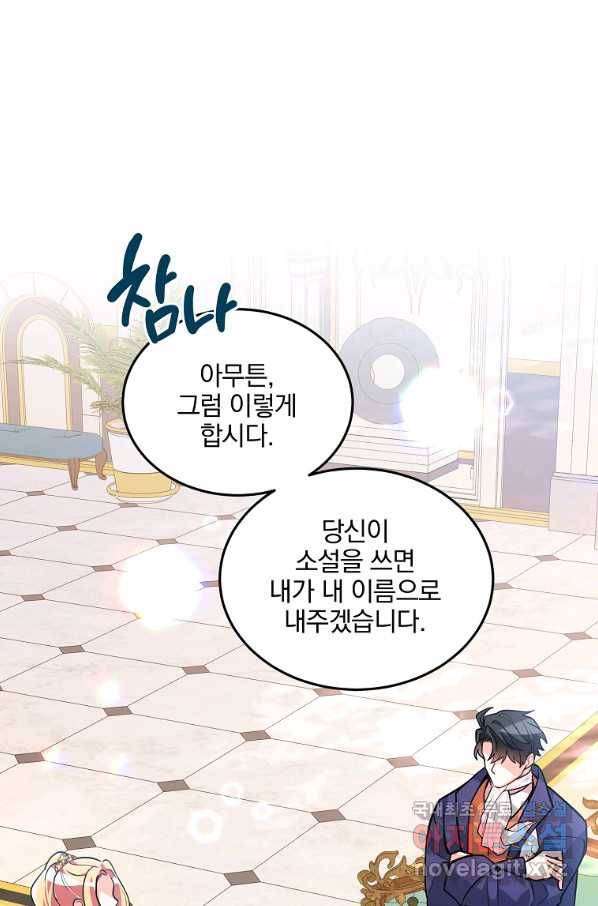 유월의 복숭아 22화 58