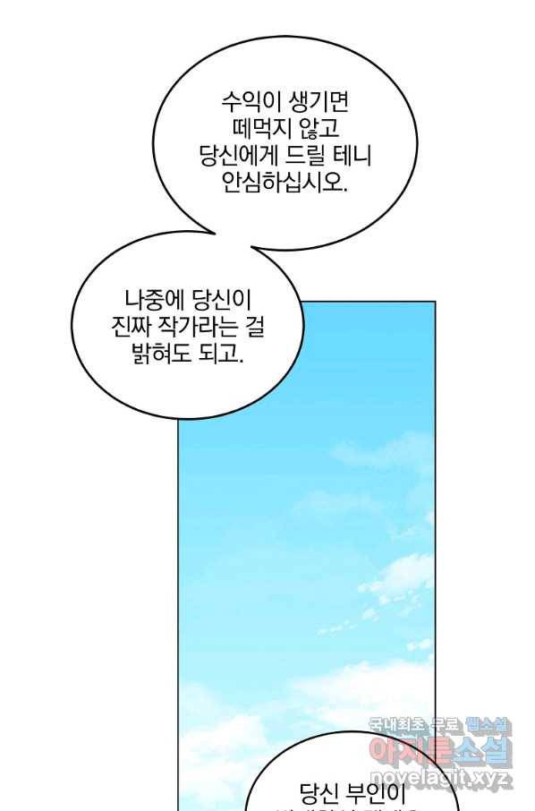 유월의 복숭아 22화 61