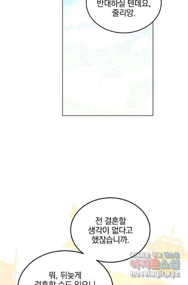 유월의 복숭아 22화 62