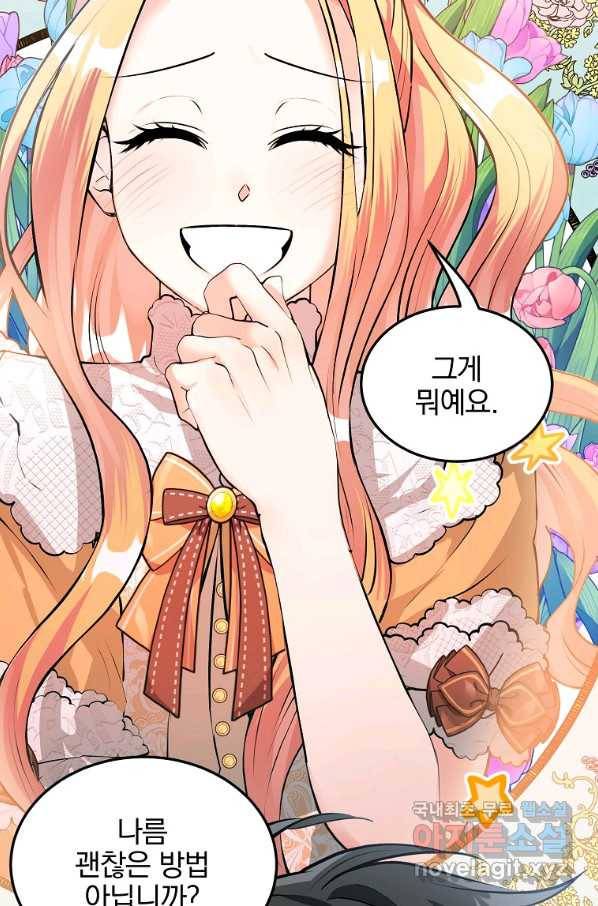 유월의 복숭아 22화 64