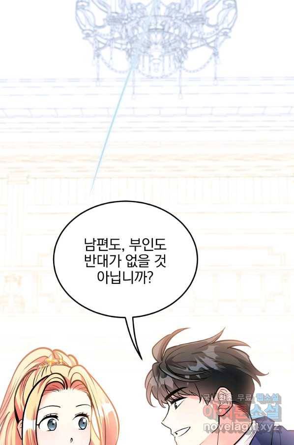 유월의 복숭아 22화 68