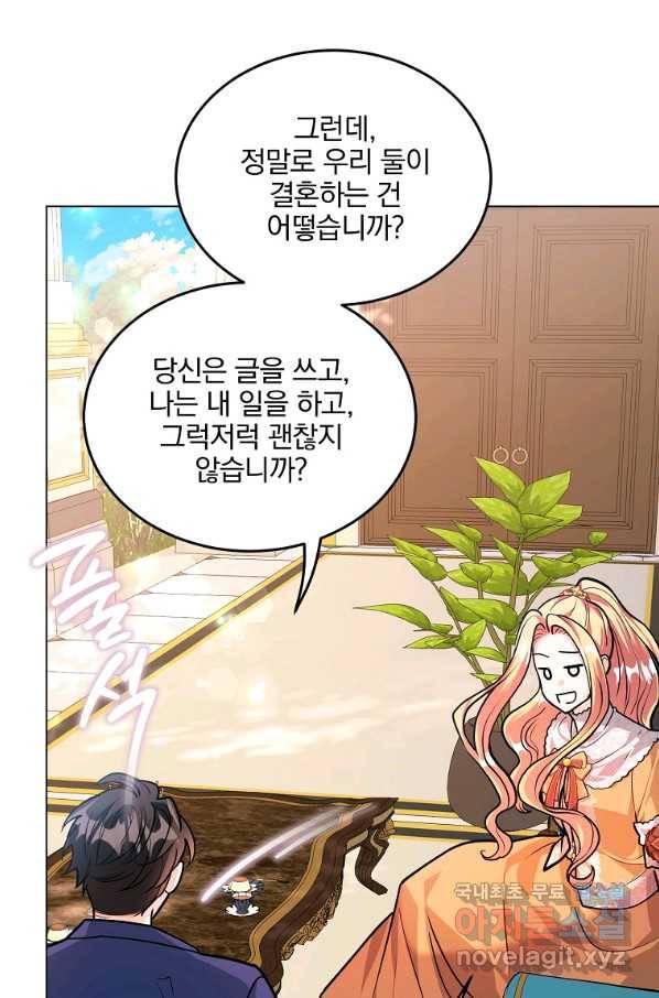 유월의 복숭아 22화 74