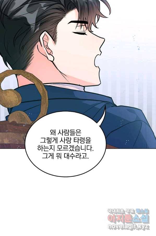 유월의 복숭아 22화 76