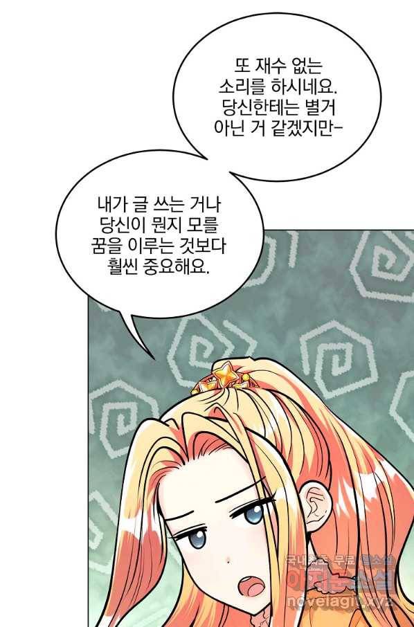 유월의 복숭아 22화 77